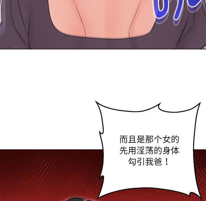 嫁入豪门的老师第16话