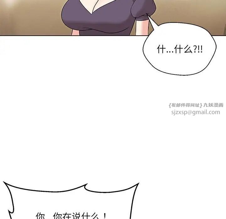 嫁入豪门的老师第16话