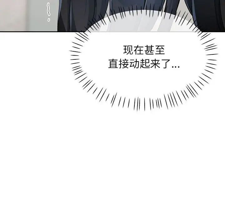 脱轨关系第11话