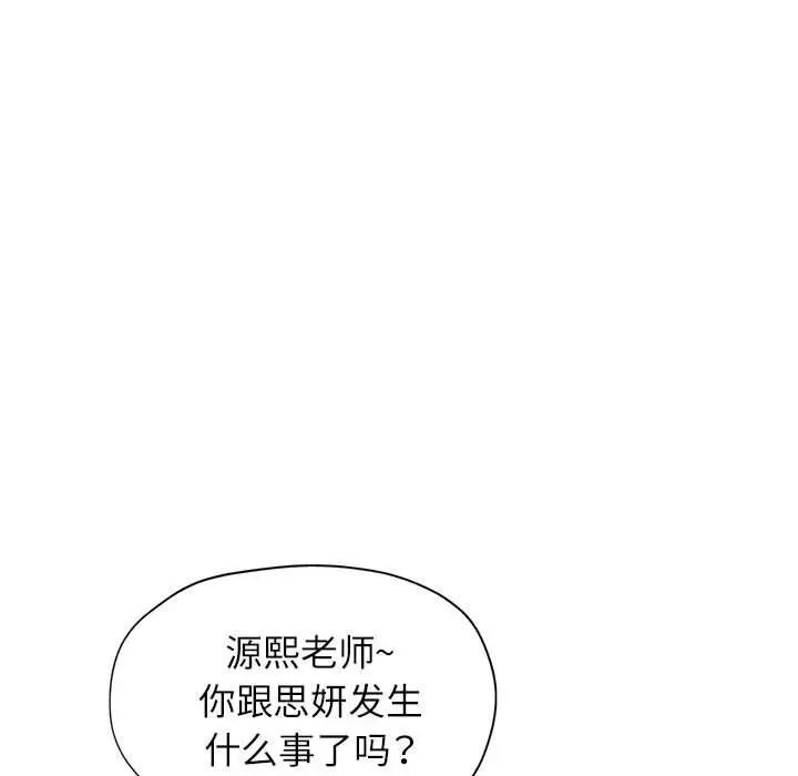 脱轨关系第11话