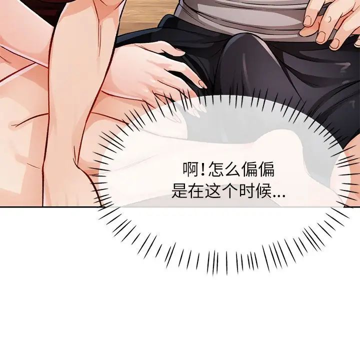 脱轨关系第11话