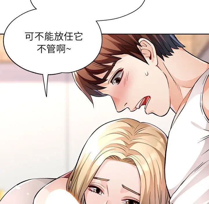 脱轨关系第11话