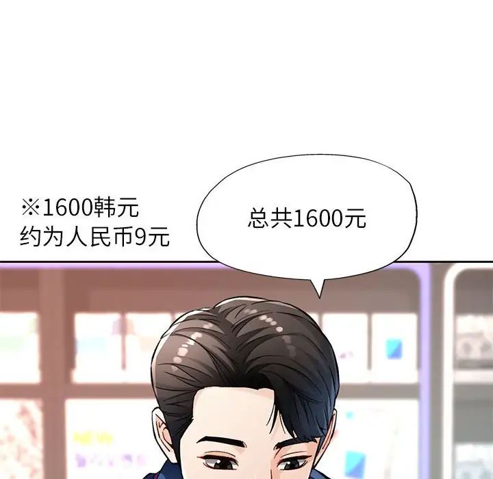 脱轨关系第11话