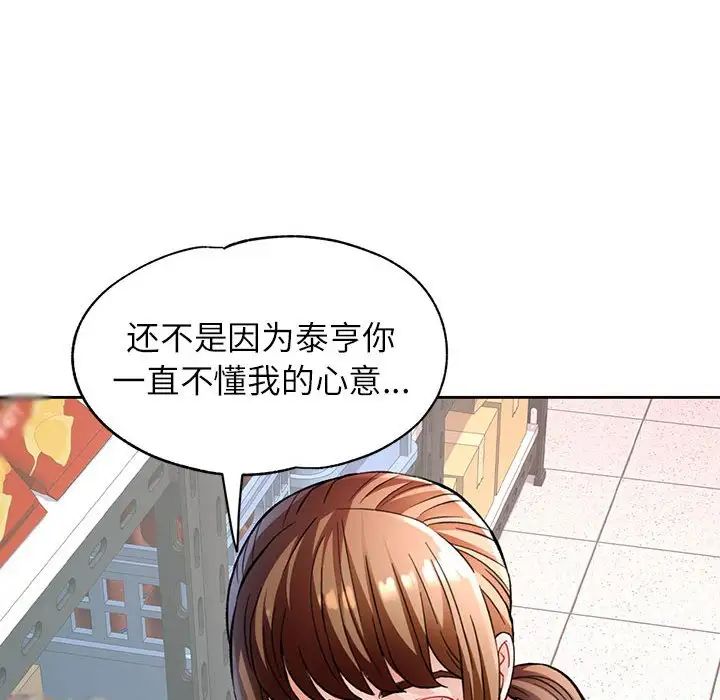 脱轨关系第11话