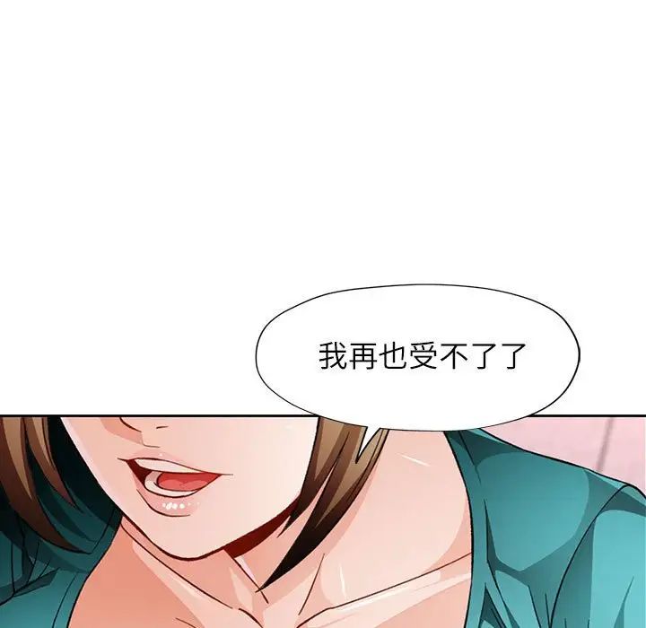 脱轨关系第11话