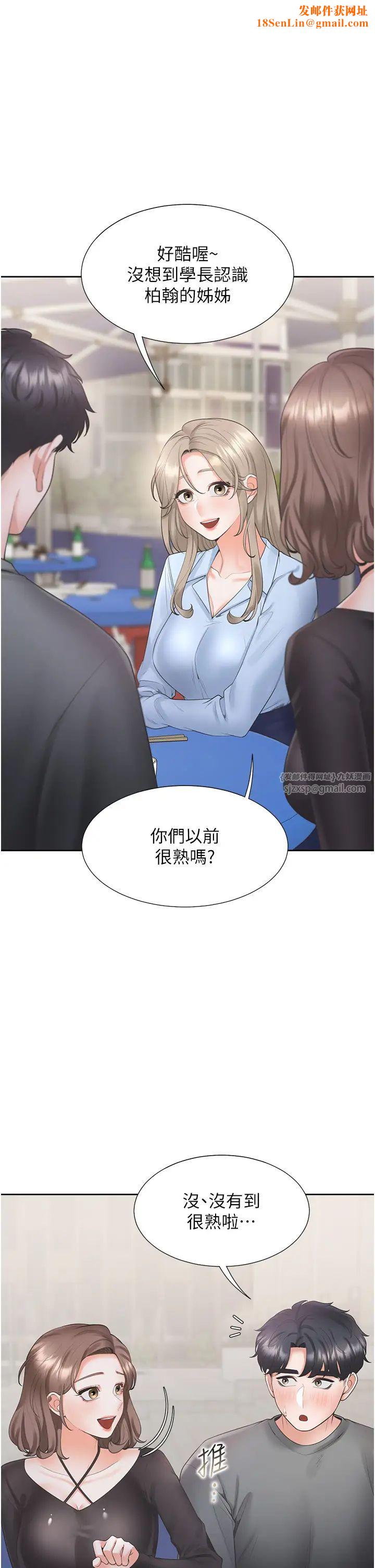 同居上下舖第90话-柏翰,我好寂寞…