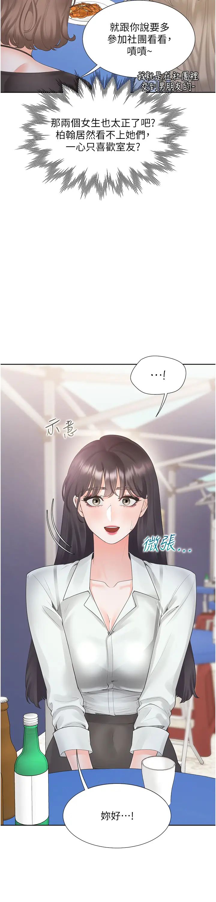 同居上下舖第90话-柏翰,我好寂寞…