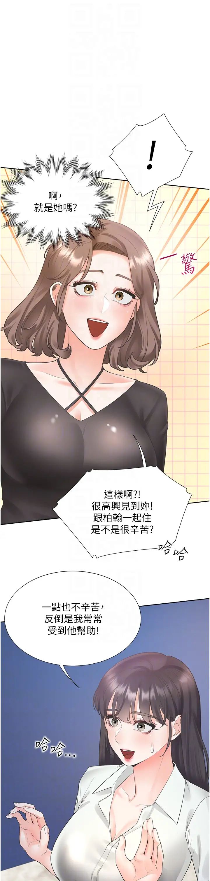 同居上下舖第90话-柏翰,我好寂寞…