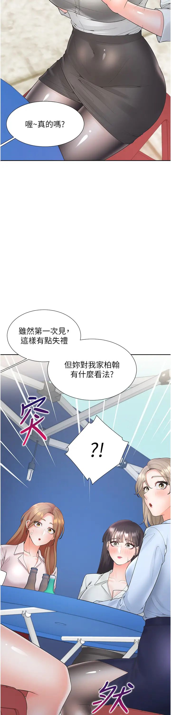 同居上下舖第90话-柏翰,我好寂寞…
