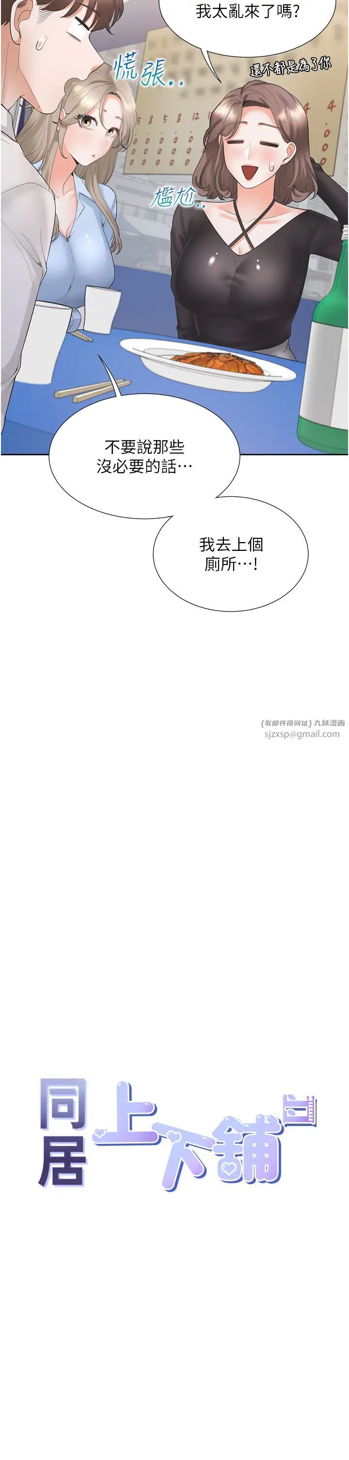 同居上下舖第90话-柏翰，我好寂寞…