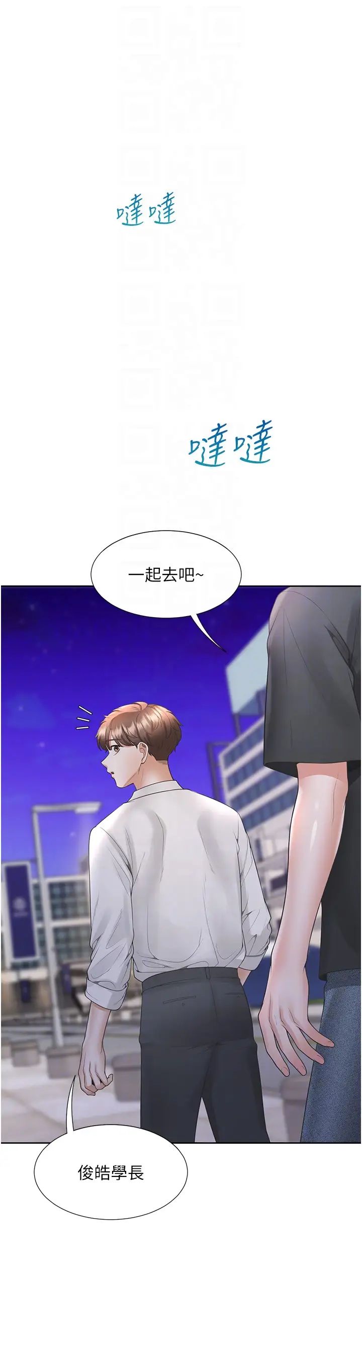 同居上下舖第90话-柏翰,我好寂寞…