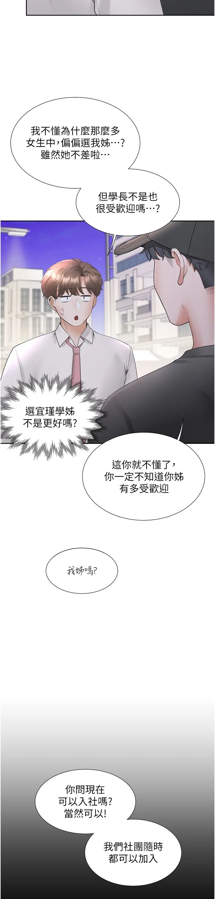 同居上下舖第90话-柏翰,我好寂寞…