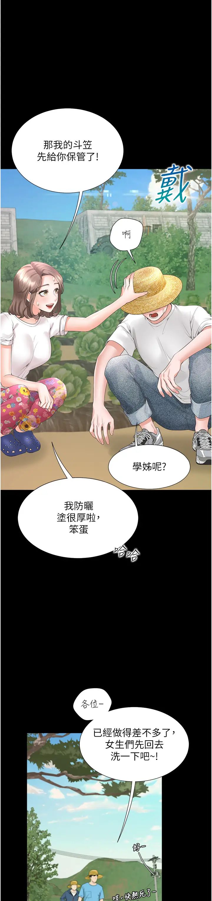 同居上下舖第90话-柏翰,我好寂寞…