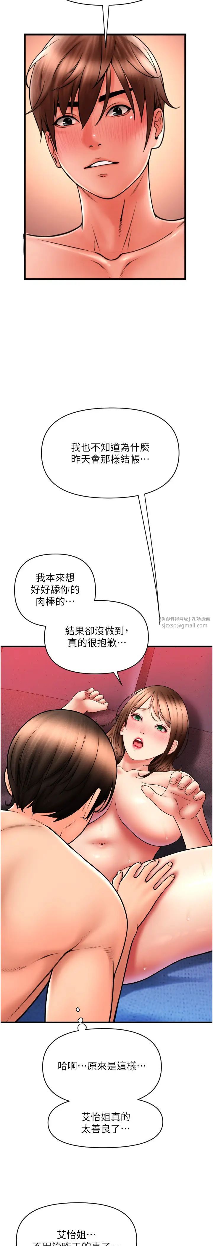 请用啪支付第71话-好像要被连根拔起瞭