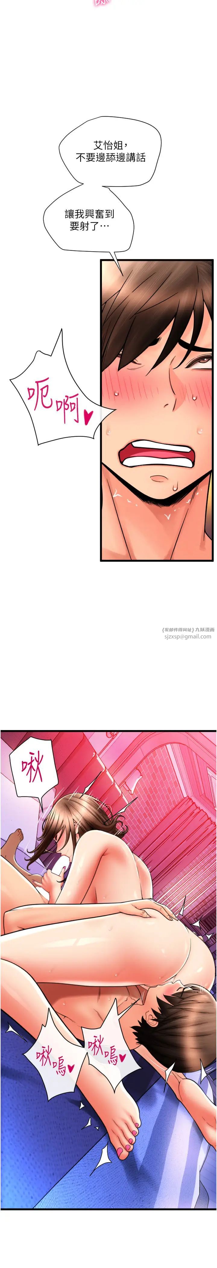 请用啪支付第71话-好像要被连根拔起瞭