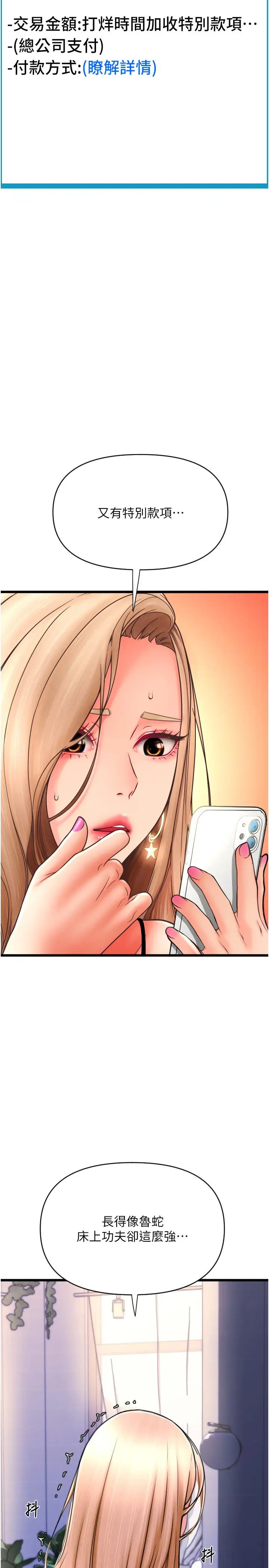 请用啪支付第71话-好像要被连根拔起瞭