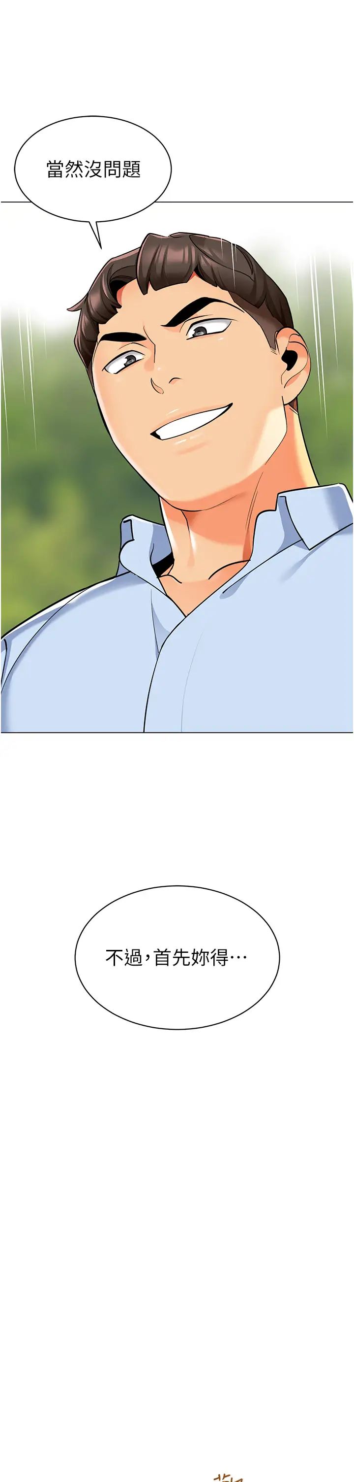 幼儿园老师们第50话-淫水灌溉草莓园