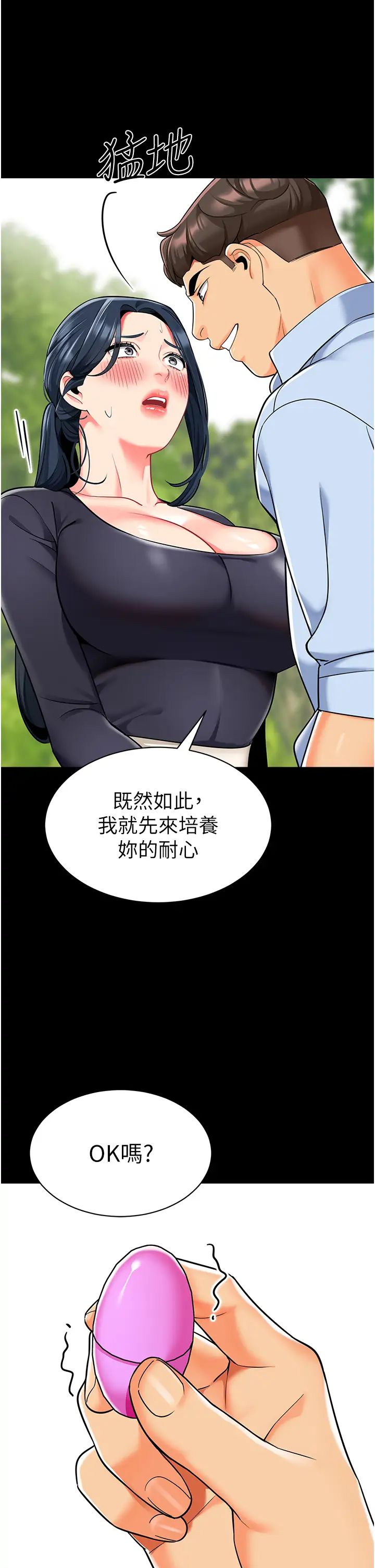 幼儿园老师们第50话-淫水灌溉草莓园