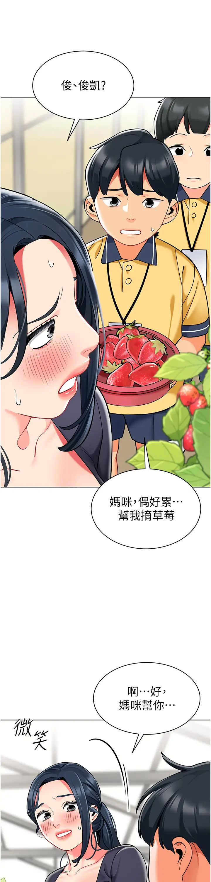 幼儿园老师们第50话-淫水灌溉草莓园