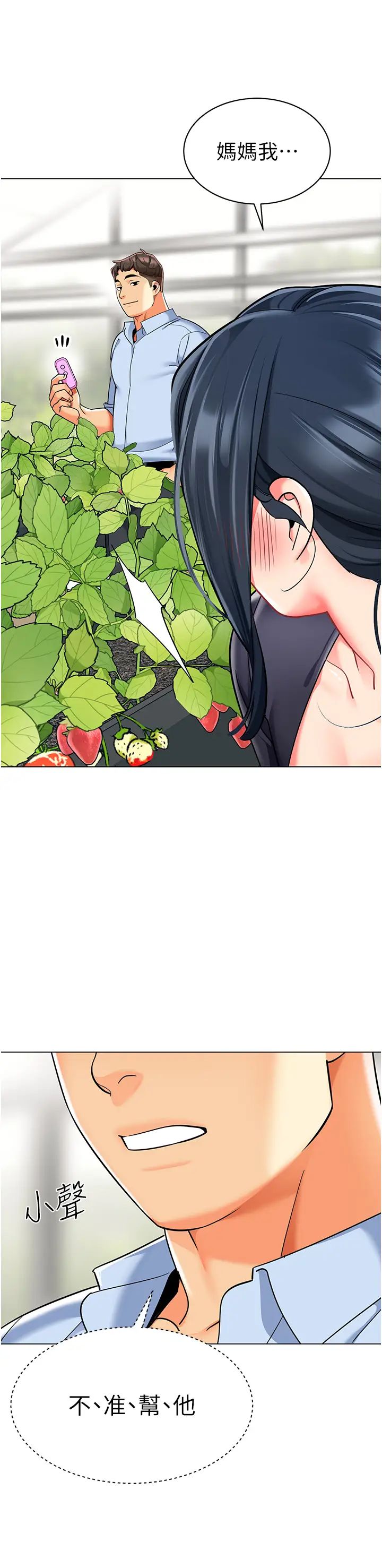 幼儿园老师们第50话-淫水灌溉草莓园