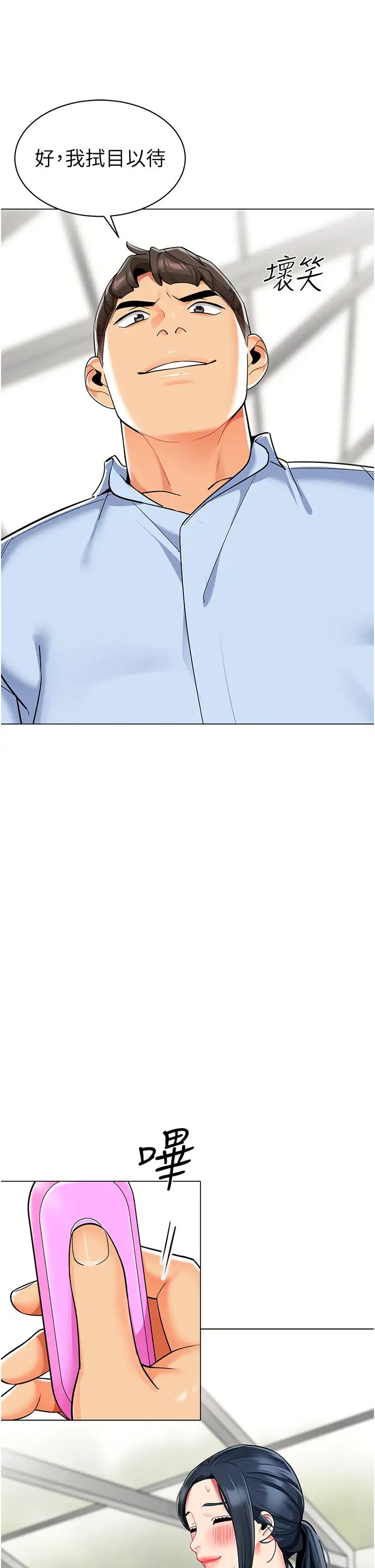 幼儿园老师们第50话-淫水灌溉草莓园