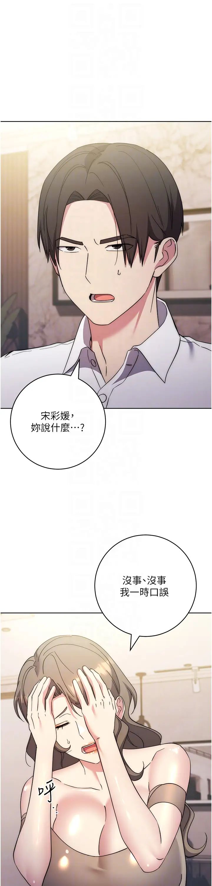 边缘人的復仇第36话-在电影院摸黑使坏