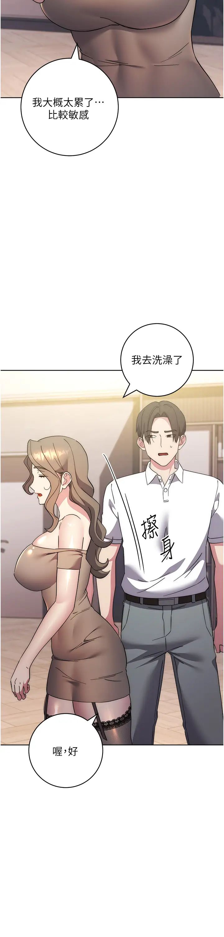 边缘人的復仇第36话-在电影院摸黑使坏