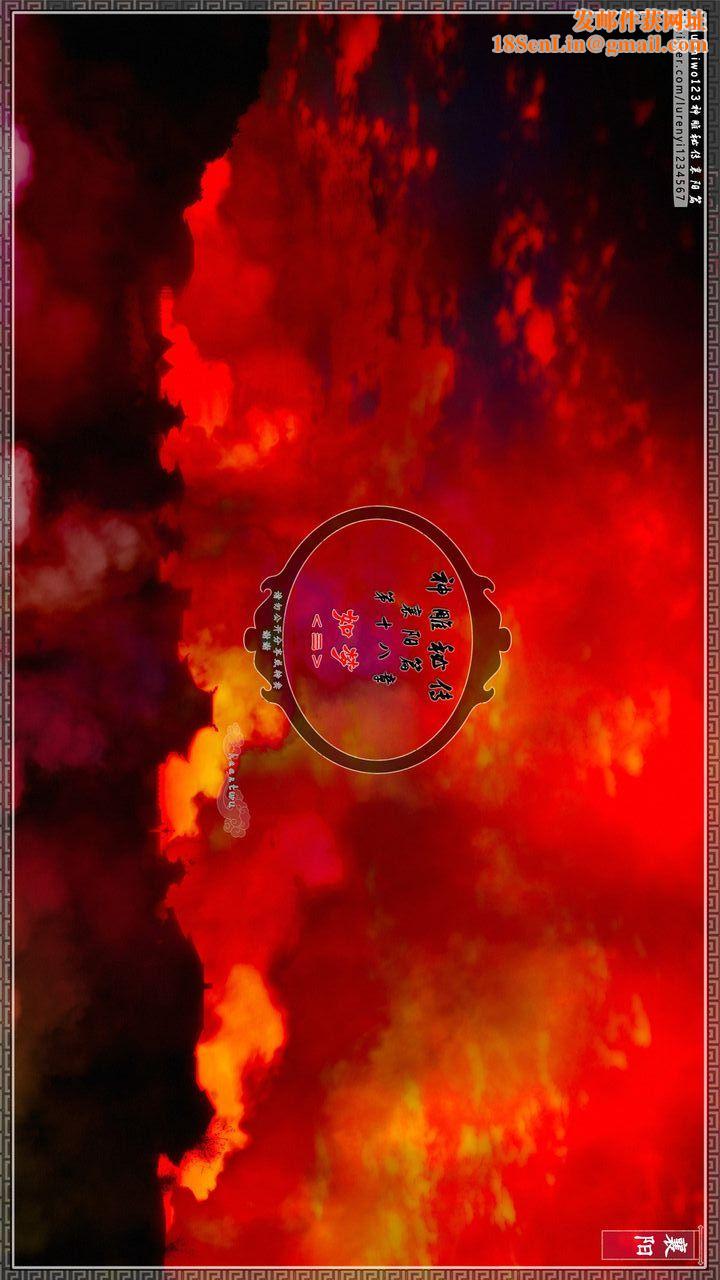 [3D]神雕秘传第57话