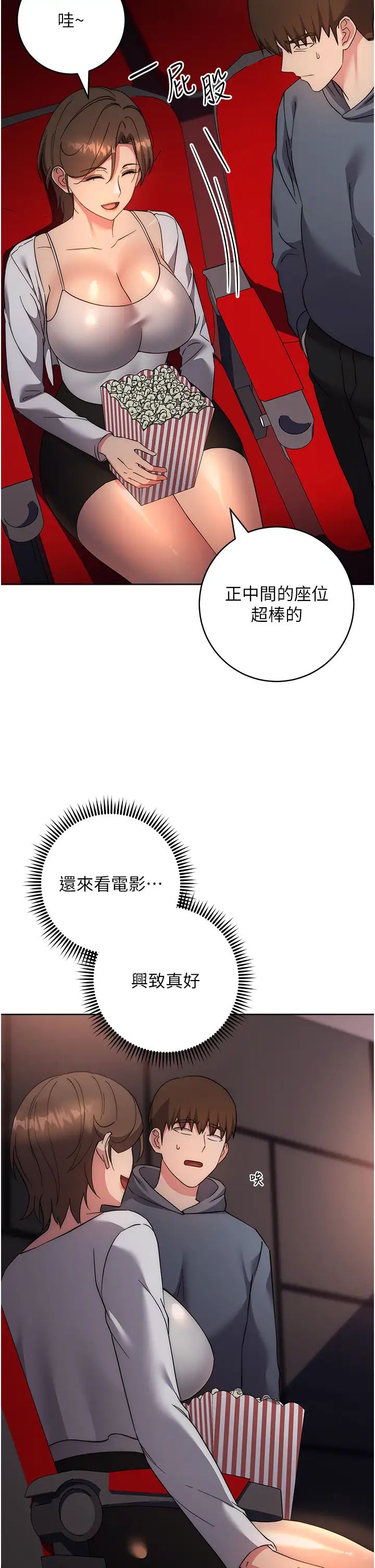 边缘人的復仇第36话-在电影院摸黑使坏