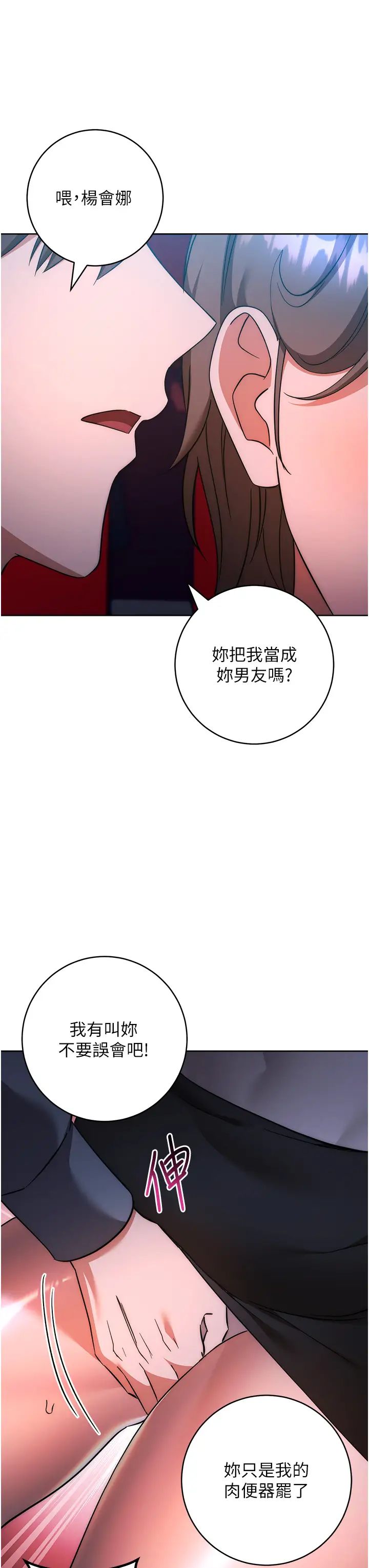 边缘人的復仇第36话-在电影院摸黑使坏