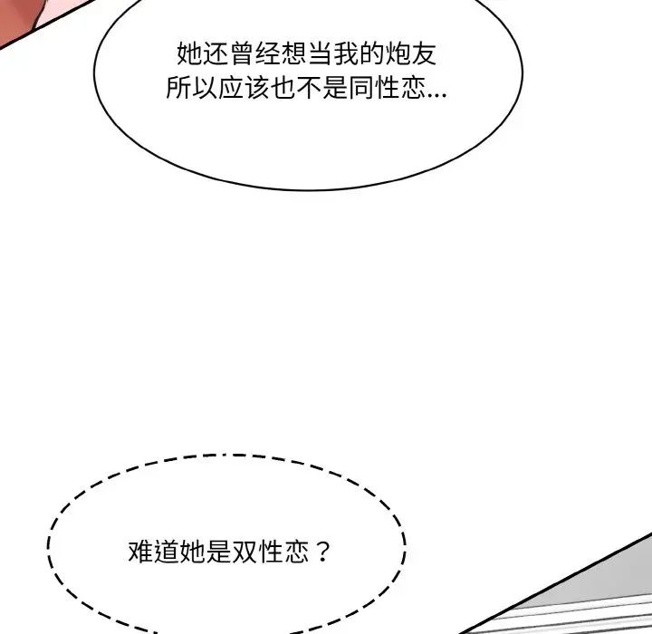 情迷研究室第34话