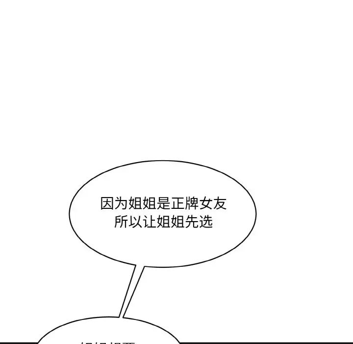 情迷研究室第34话
