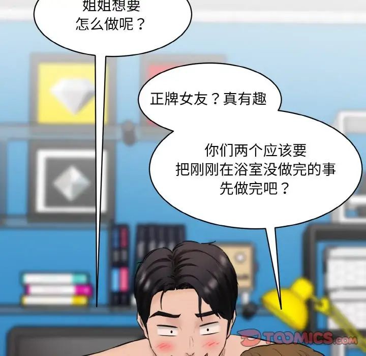 情迷研究室第34话