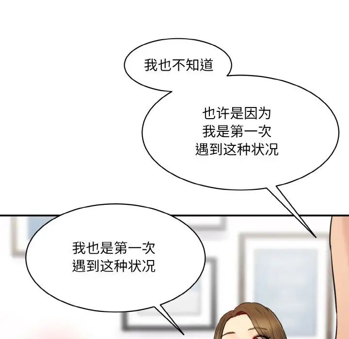 情迷研究室第34话