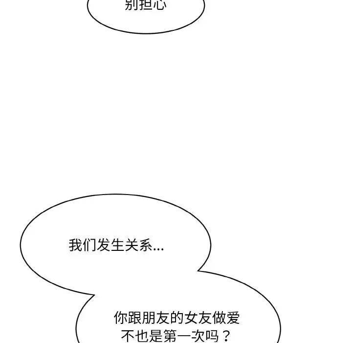 情迷研究室第34话