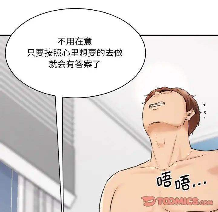 情迷研究室第34话