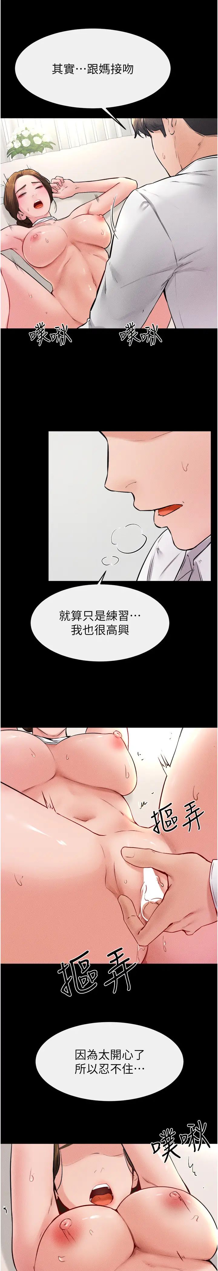 继母与继姐第32话-可以快点射出来吗?