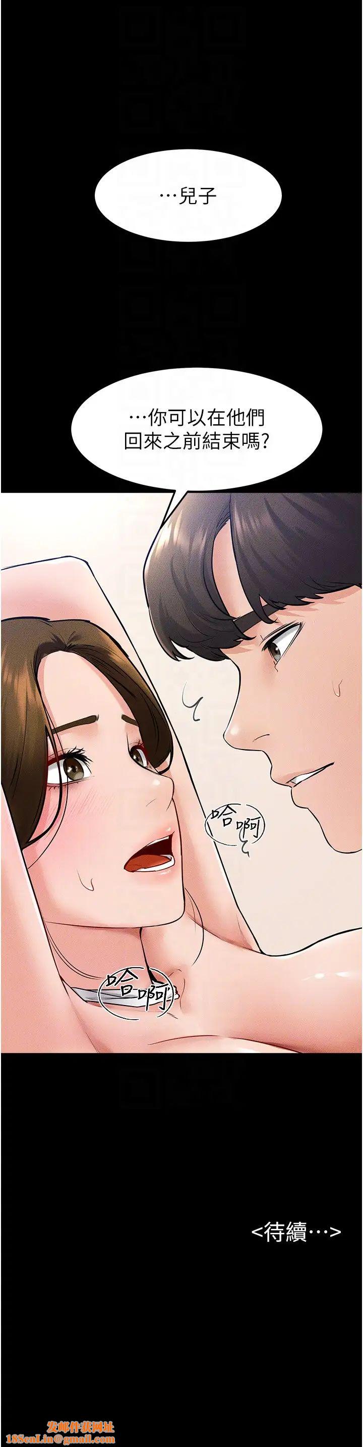 继母与继姐第32话-可以快点射出来吗?