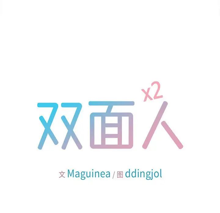 双面人第22话