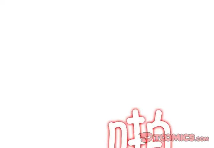 难缠小恶女第211话