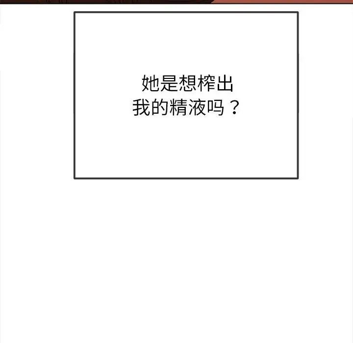 难缠小恶女第211话