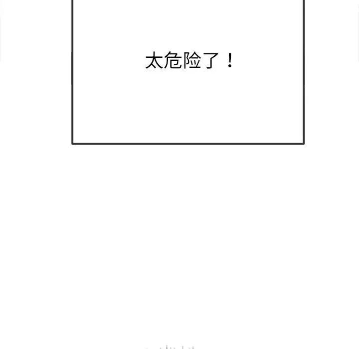 难缠小恶女第211话