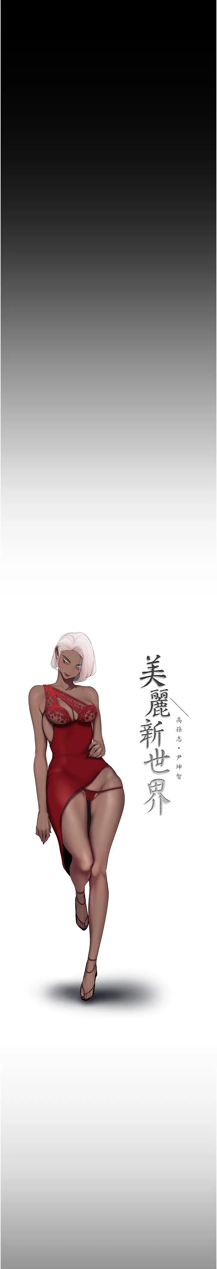 美丽新世界第249话-在楼梯间的火热密会