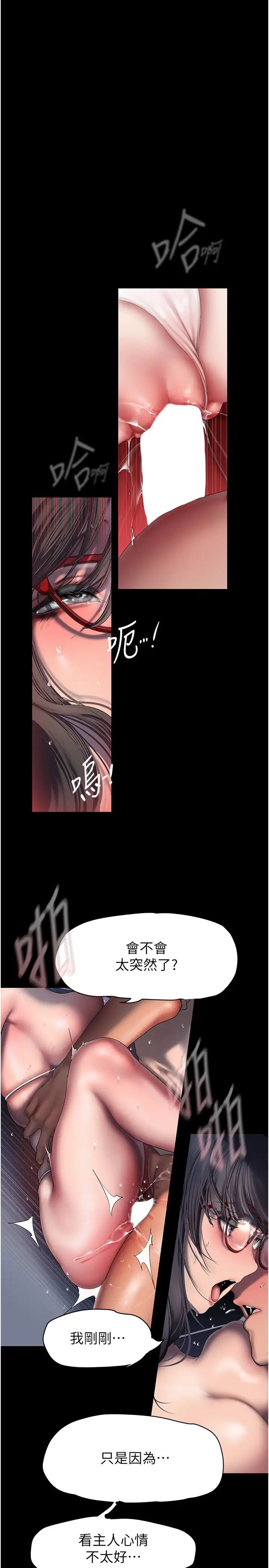 美丽新世界第249话-在楼梯间的火热密会