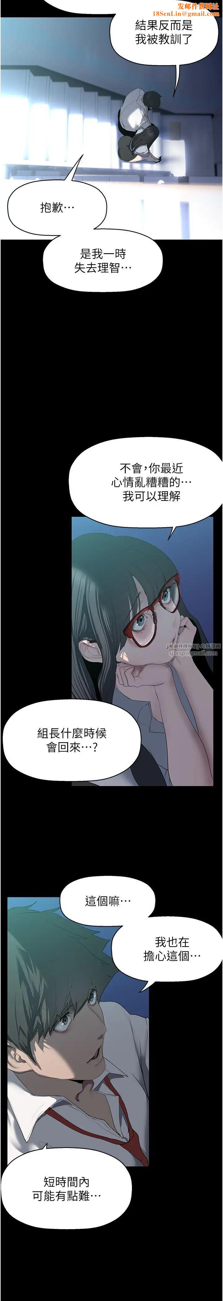 美丽新世界第249话-在楼梯间的火热密会
