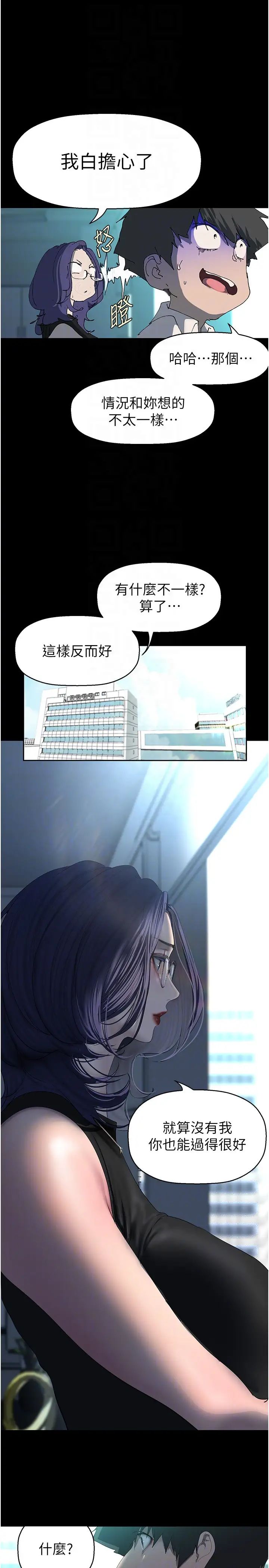 美丽新世界第249话-在楼梯间的火热密会