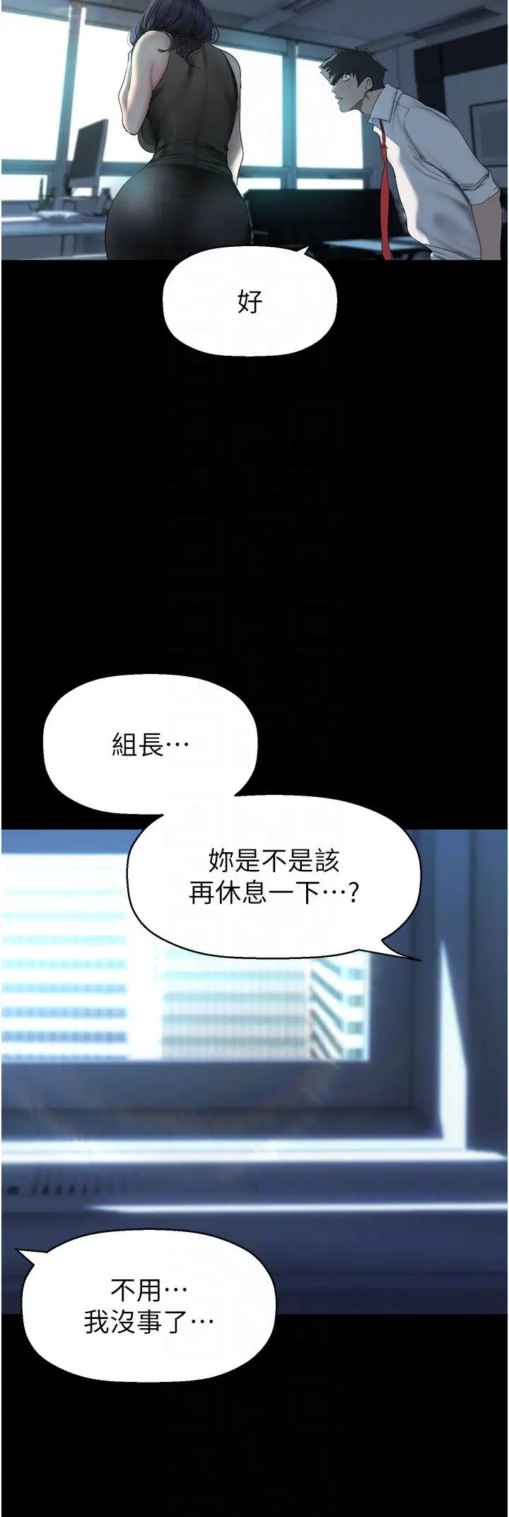 美丽新世界第249话-在楼梯间的火热密会