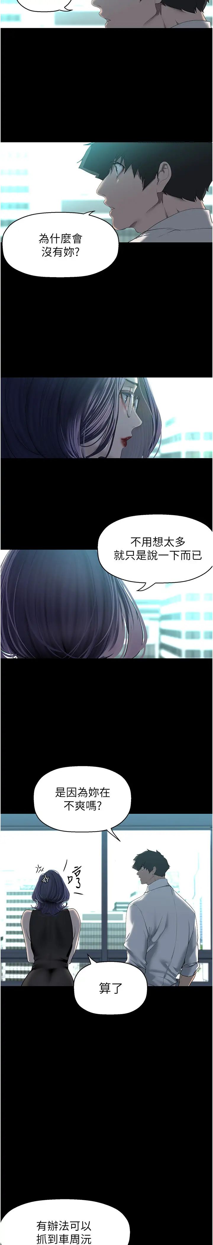 美丽新世界第249话-在楼梯间的火热密会