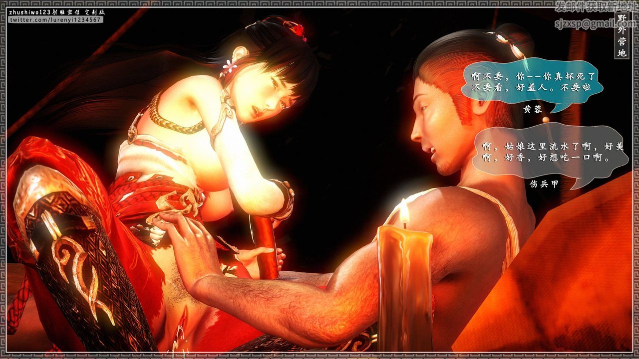 [3D]射雕密传-前传第01话