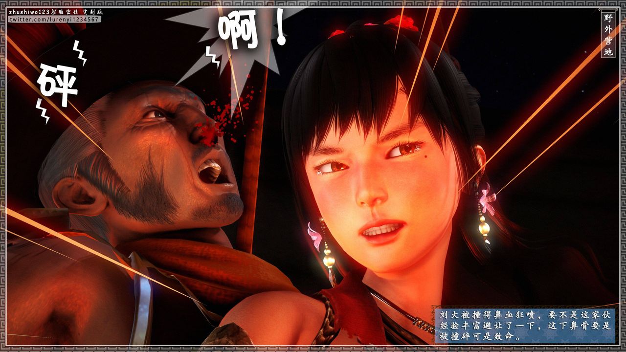 [3D]射雕密传-前传第01话